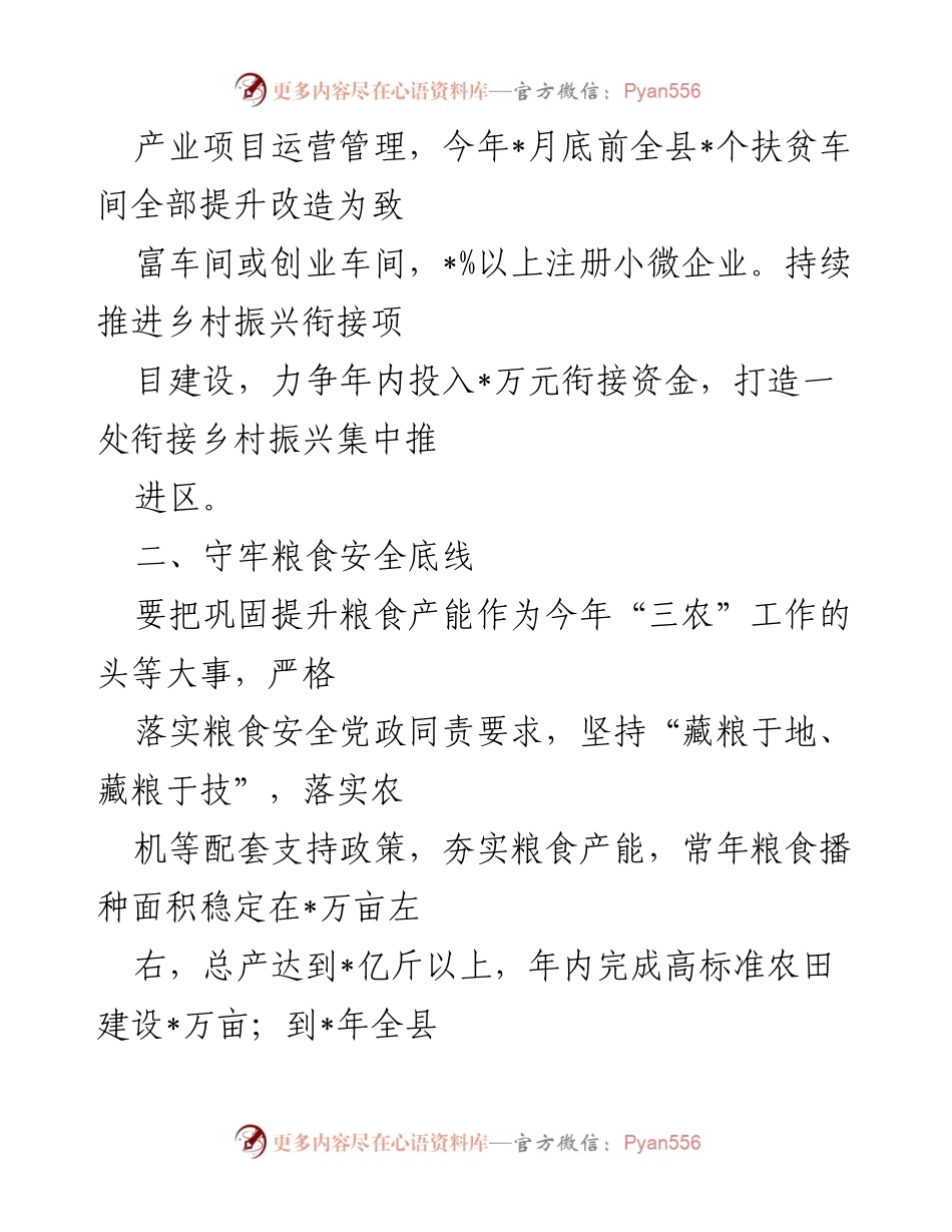 [工作总结] 农业农村局工作会议 - 加快乡村振兴与产业发展的实施方案.docx_第2页
