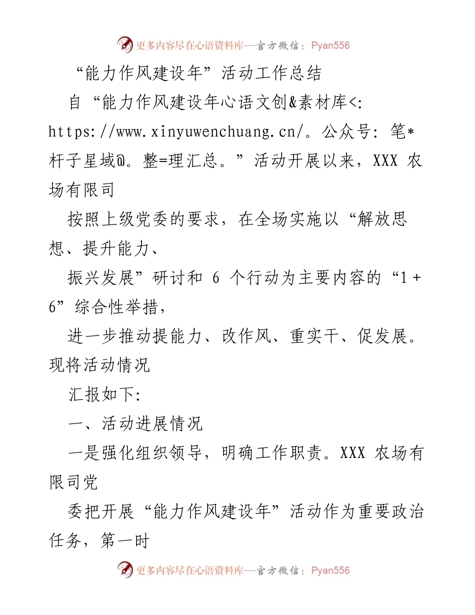 [工作总结] 农场活动 - 能力作风建设年活动总结报告.docx_第1页