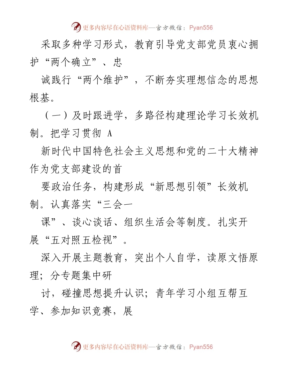 [工作总结] 党校学员管理 - 党校学员管理典型经验汇报与实践探索.docx_第2页