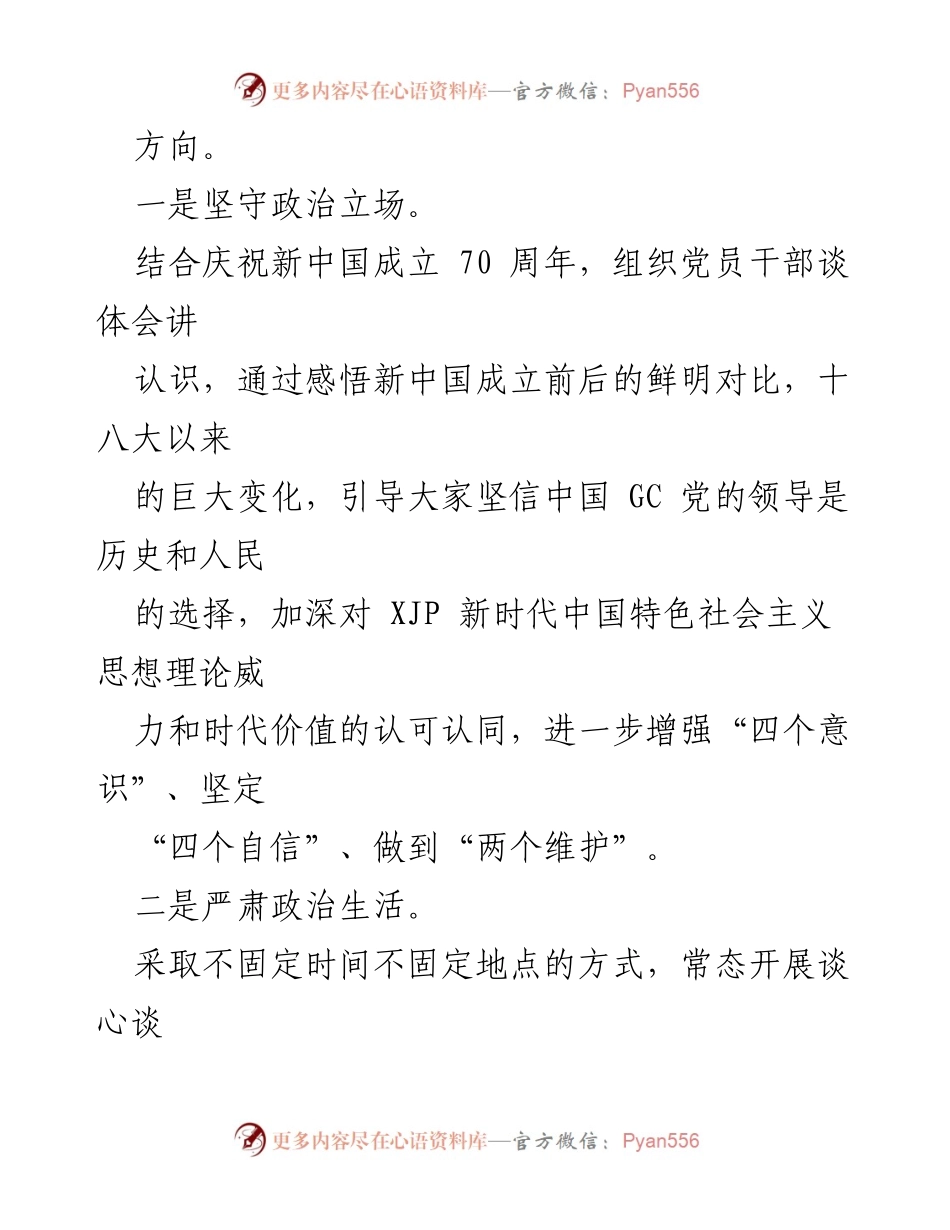 [工作总结] 党支部 - 2021年党支部党建工作半年总结.docx_第2页