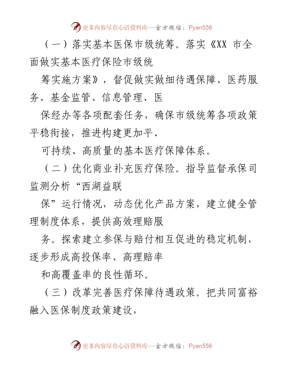 [工作总结] 医疗保障工作会议 - 2022年XX市医疗保障工作总结与展望.docx_第2页