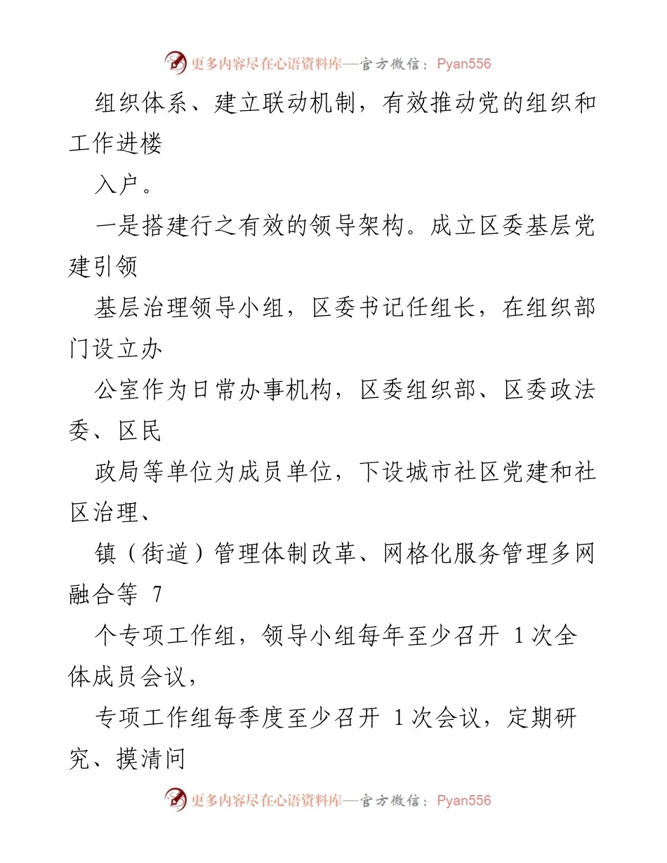 [工作总结] 党建引领社区服务 - 党建引领下的社区服务创新与治理提升.docx_第2页