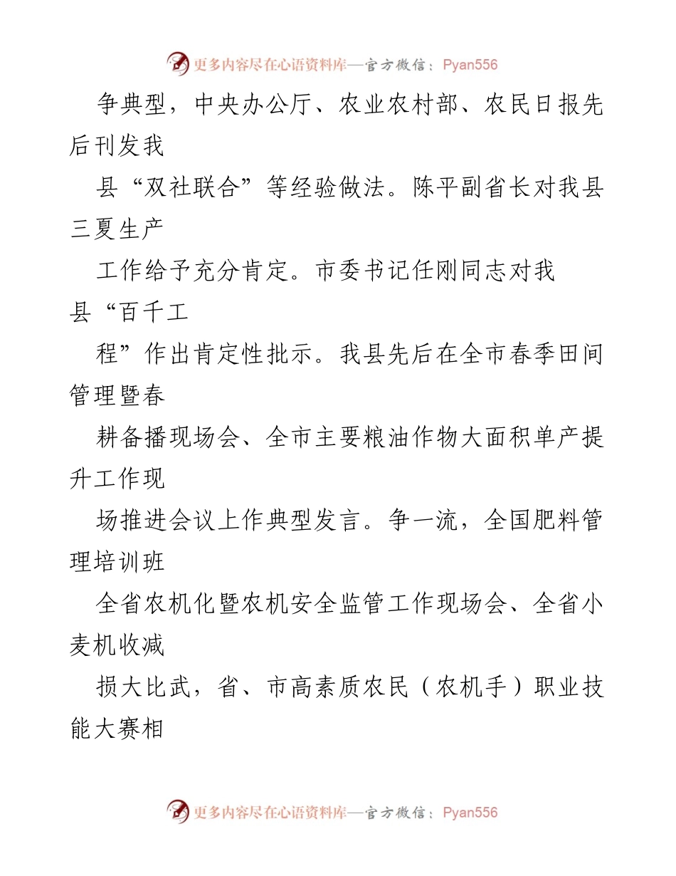 [工作总结] 农业农村局 - 2023年农业农村工作总结与2024年计划.docx_第2页