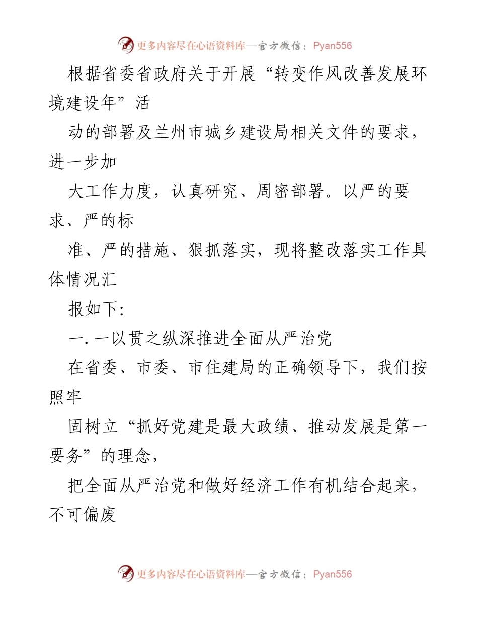 [工作总结] 兰州市热力总公司 - 兰州市热力总公司作风建设年活动工作情况报告.docx_第2页