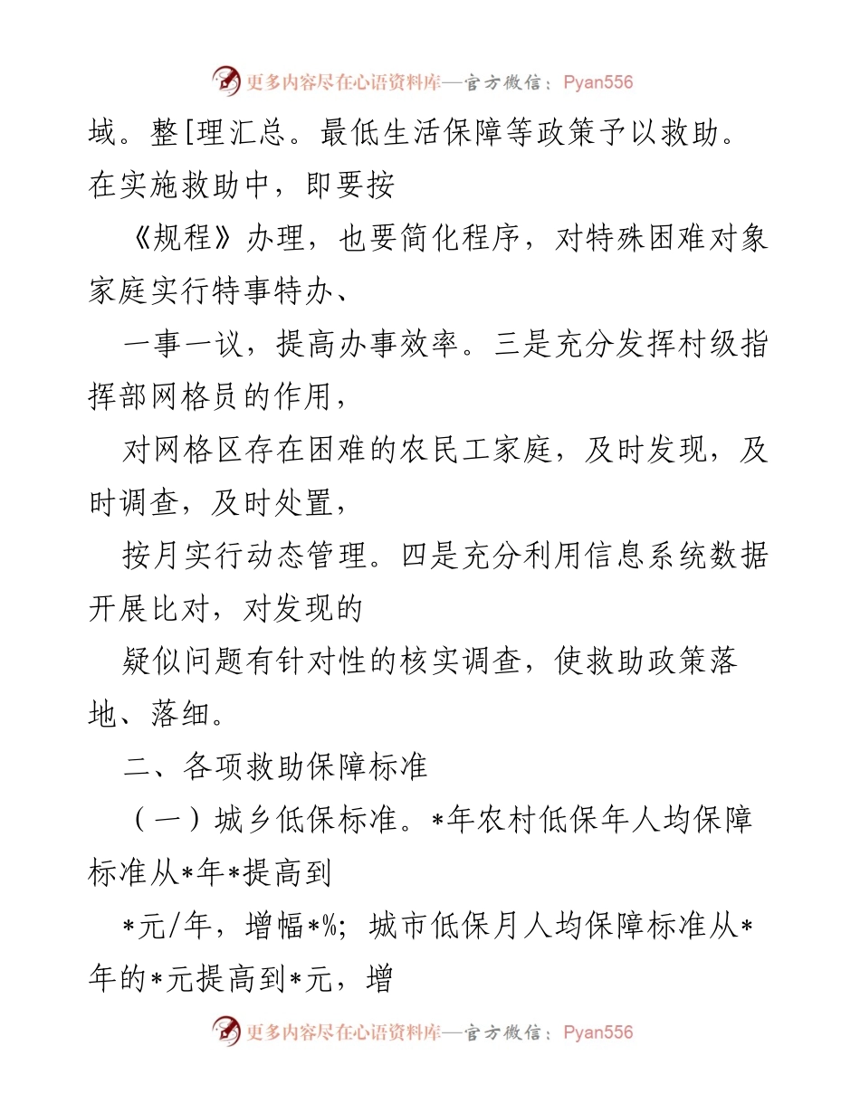 [工作总结] 农民工救助服务 - 全国农民工社会救助服务工作开展情况汇报.docx_第2页