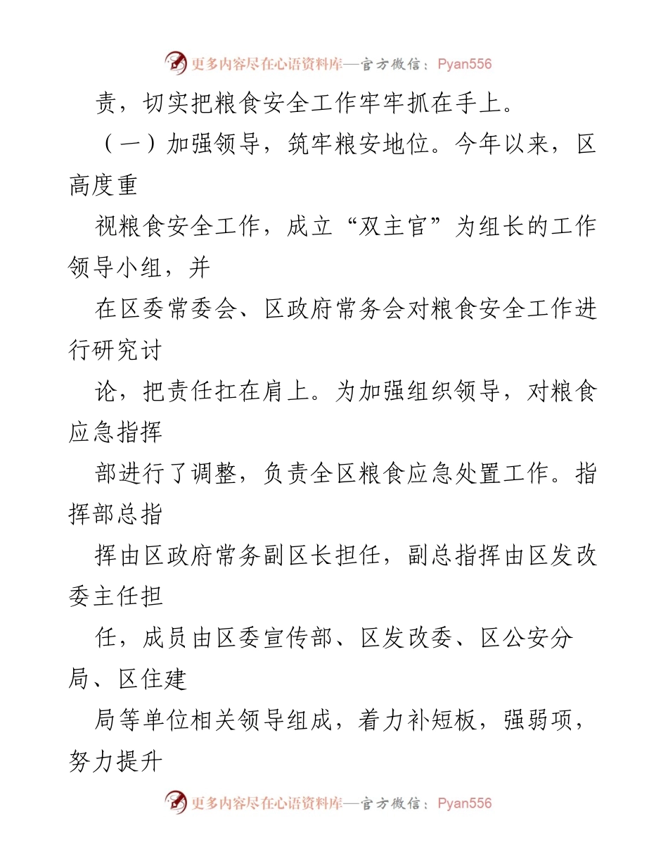 [工作总结] 区发改委 - 耕地保护与粮食安全工作汇报.docx_第2页