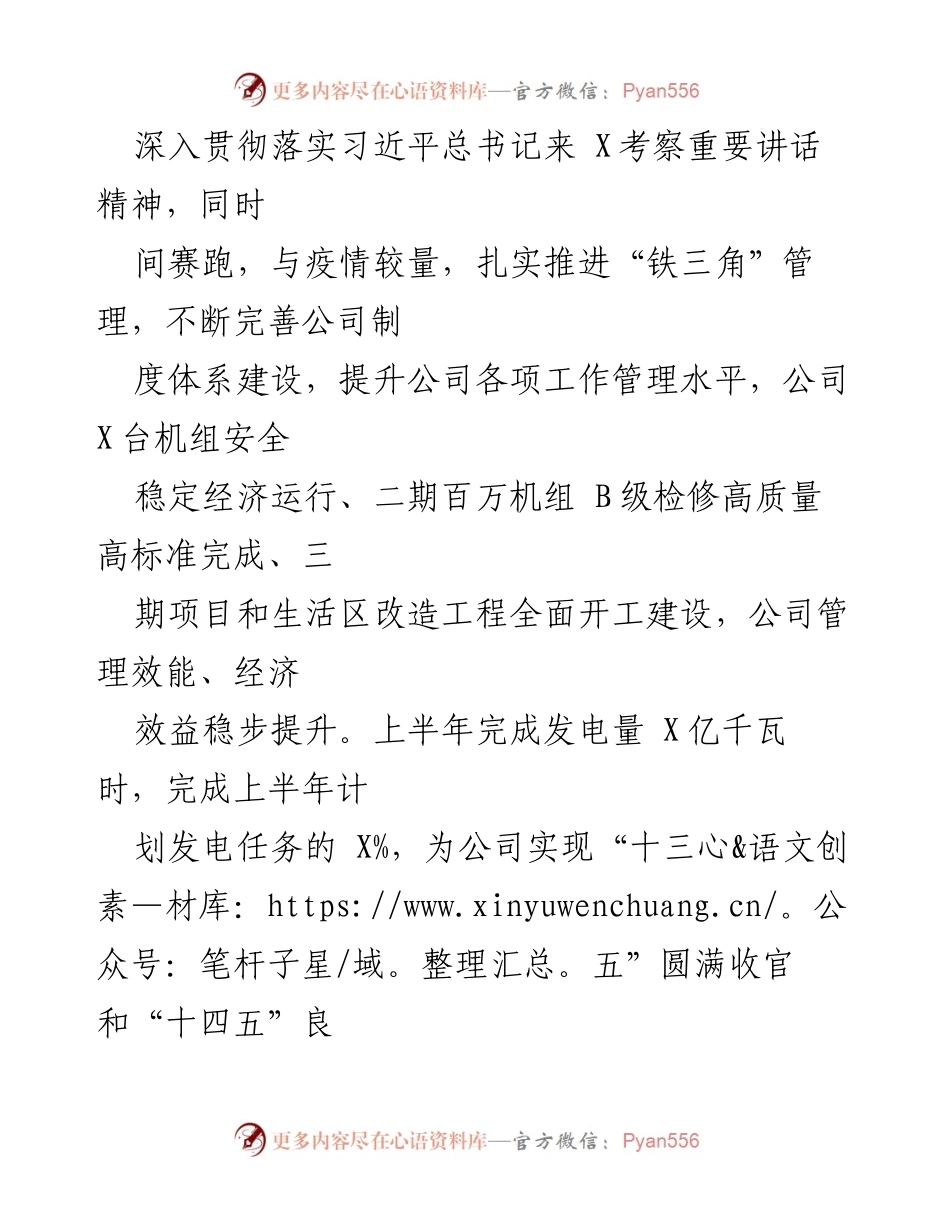 [工作总结] 公司学习贯彻习近平总书记讲话精神 - 学习贯彻习近平总书记来X考察重要讲话精神情况汇报.docx_第2页