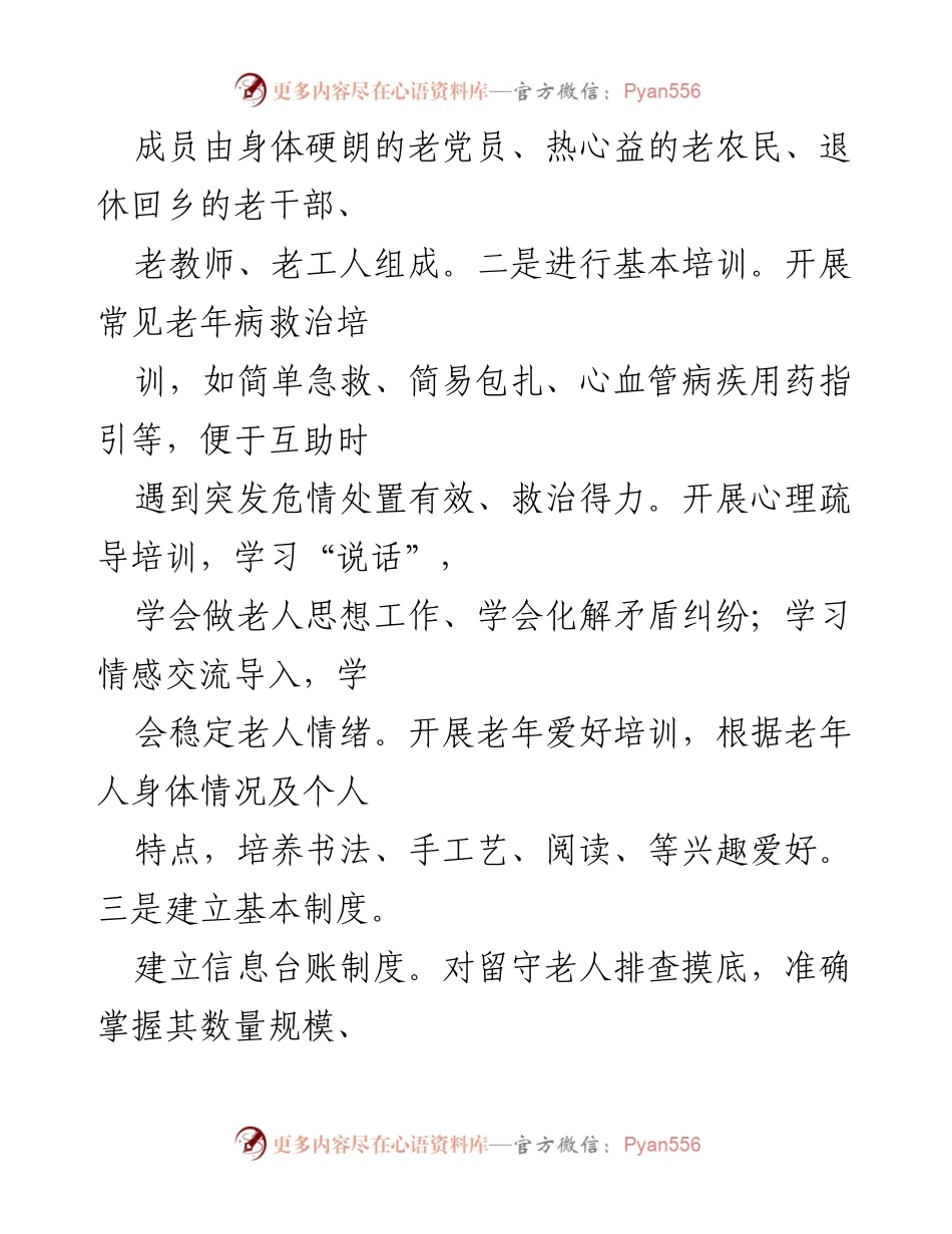 [工作总结] 农村互助社经验交流 - 农村互助社“五基”机制与“六自”互助经验总结.docx_第2页