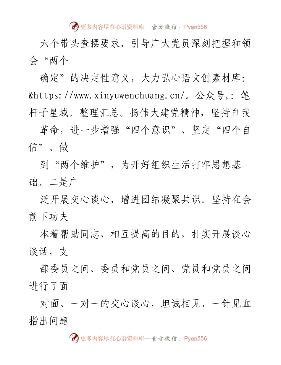 [工作总结] 党组织年度会议 - 2022年度基层党组织组织生活会及民主评议党员工作总结报告.docx_第2页