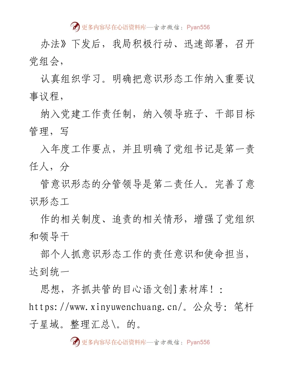 [工作总结] 党组书记意识形态工作 - 党组书记履行意识形态工作责任情况总结报告.docx_第2页