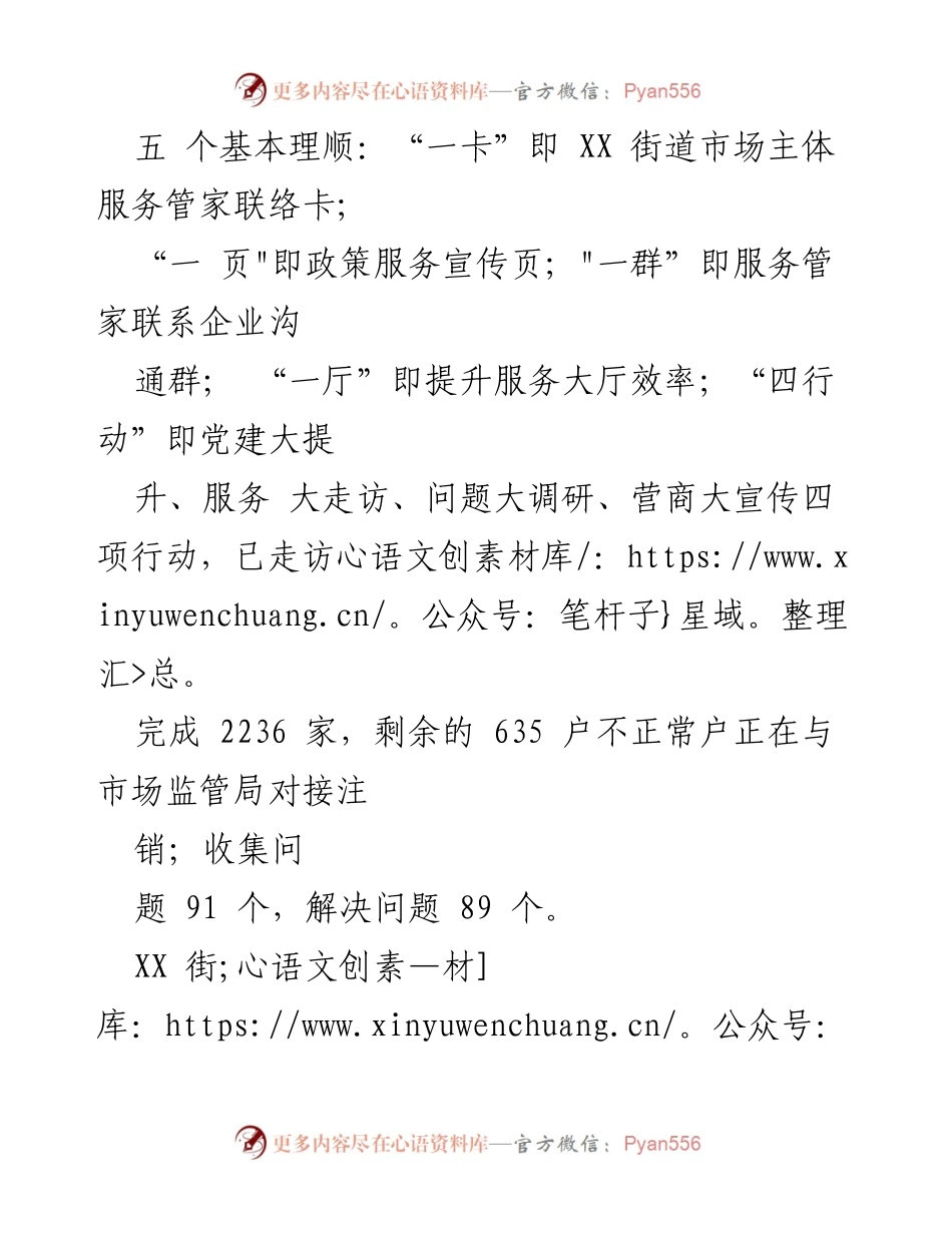 [工作总结] 党建引领优化营商环境 - “党建+营商环境”深度融合实践与成效.docx_第2页