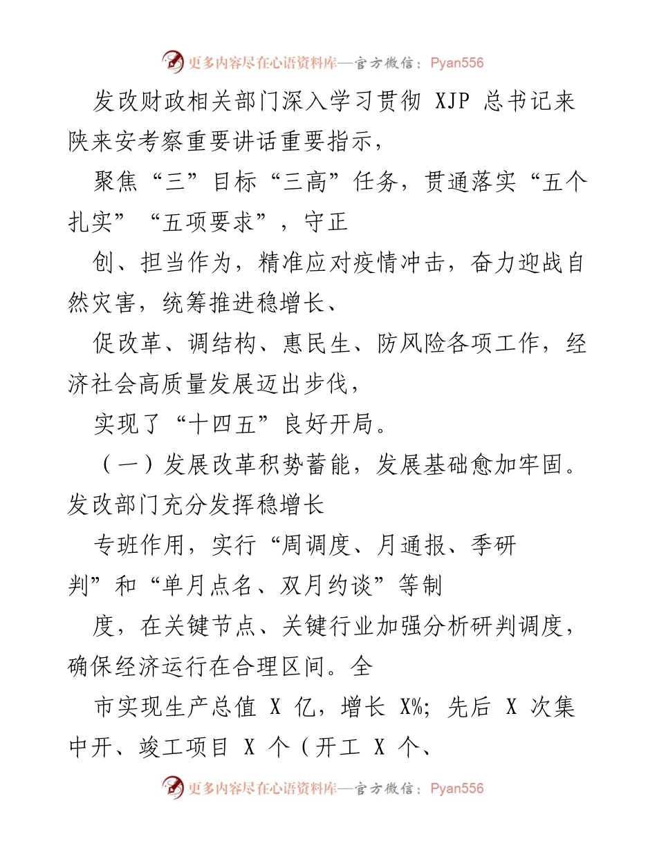 [工作总结] 全市发改财经工作会议 - 2023年全市发改财经工作总结与任务安排.docx_第2页