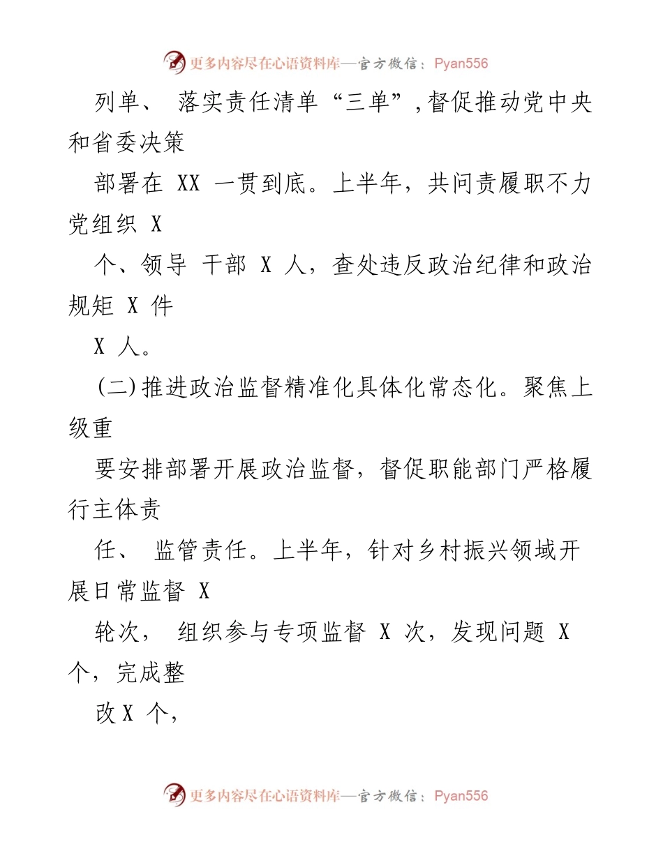 [工作总结] 党风政风监督室 - 2024年上半年工作总结与监督成效报告.docx_第2页