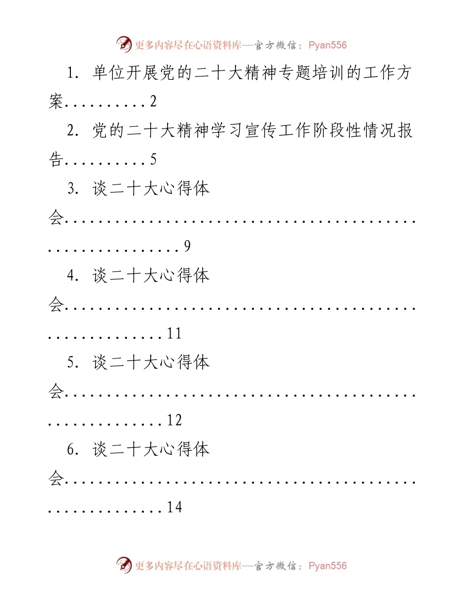 [工作总结] 党的二十大精神学习 - 党的二十大精神学习与宣传工作总结.docx_第1页