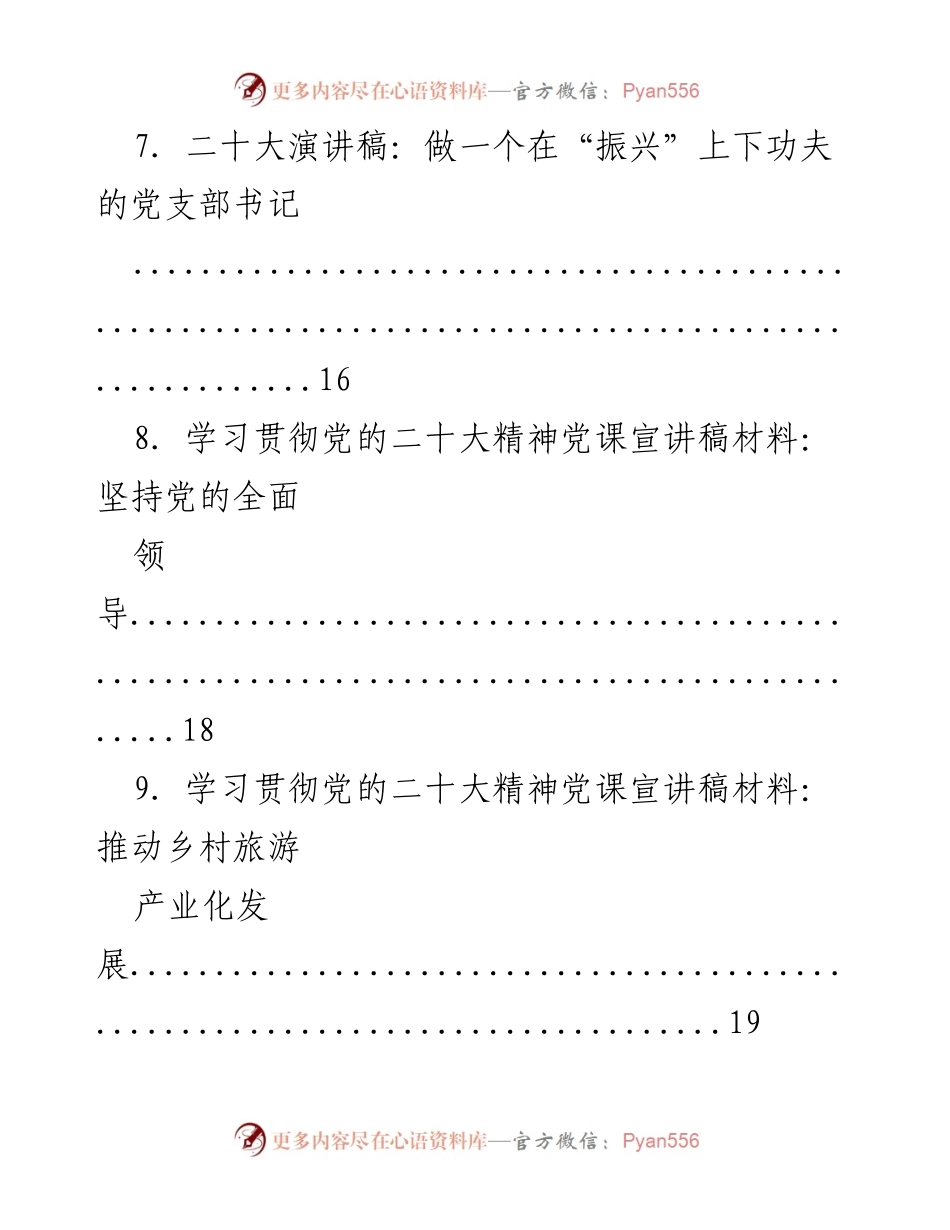 [工作总结] 党的二十大精神学习 - 党的二十大精神学习与宣传工作总结.docx_第2页