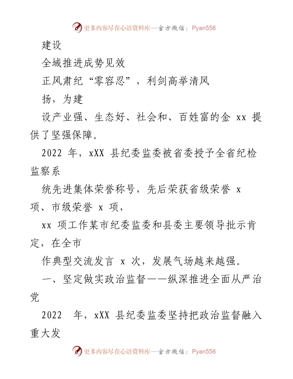 [工作总结] 党风廉政建设 - 2022年党风廉政建设工作总结与成就回顾.docx_第2页