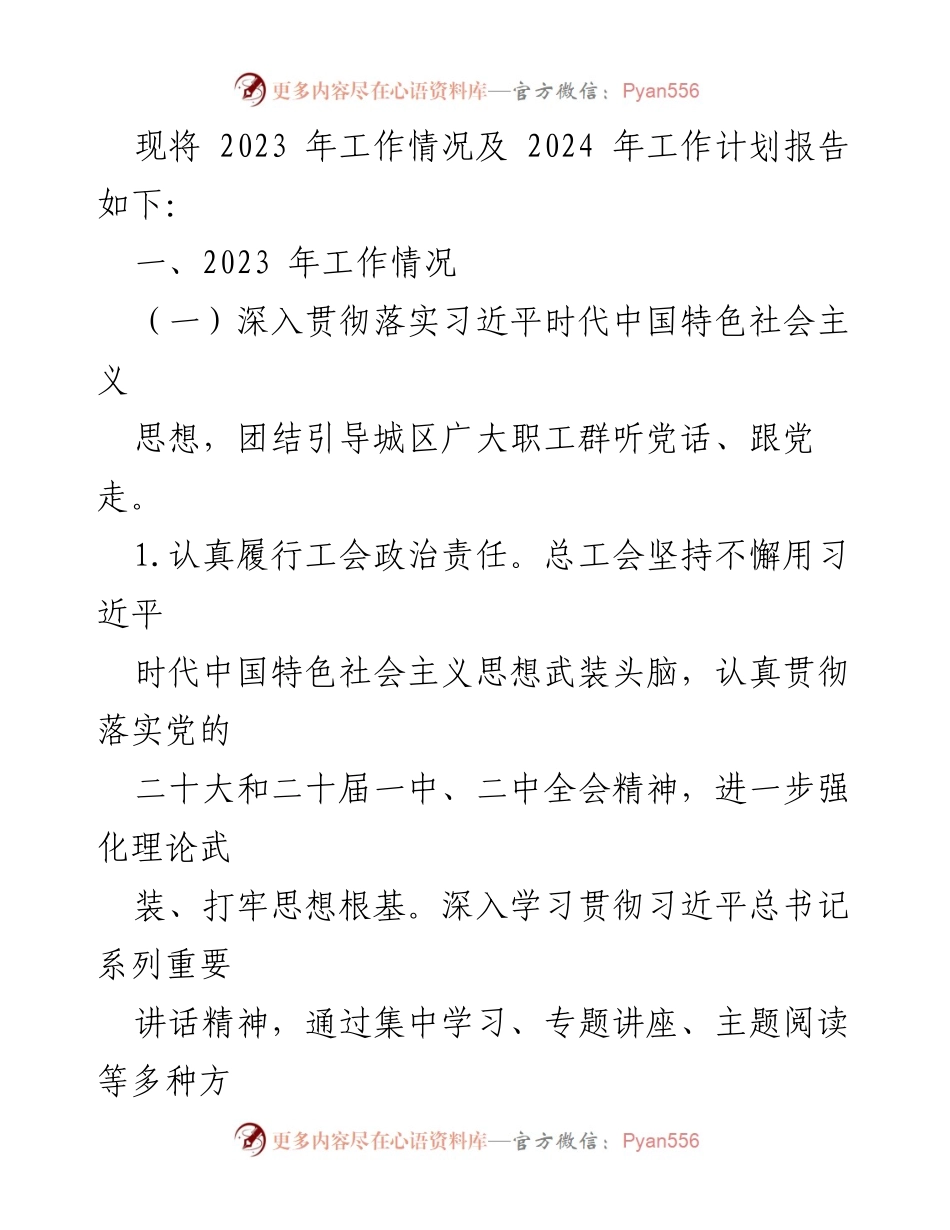 [工作总结] 区总工会 - 2023年度工作总结与2024年度工作计划.docx_第2页