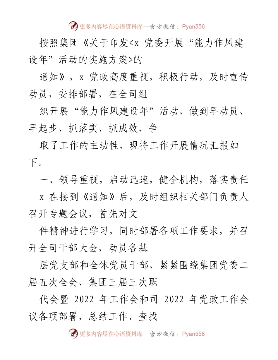 [工作总结] 党政活动 - “能力作风建设年”活动开展情况汇报.docx_第1页