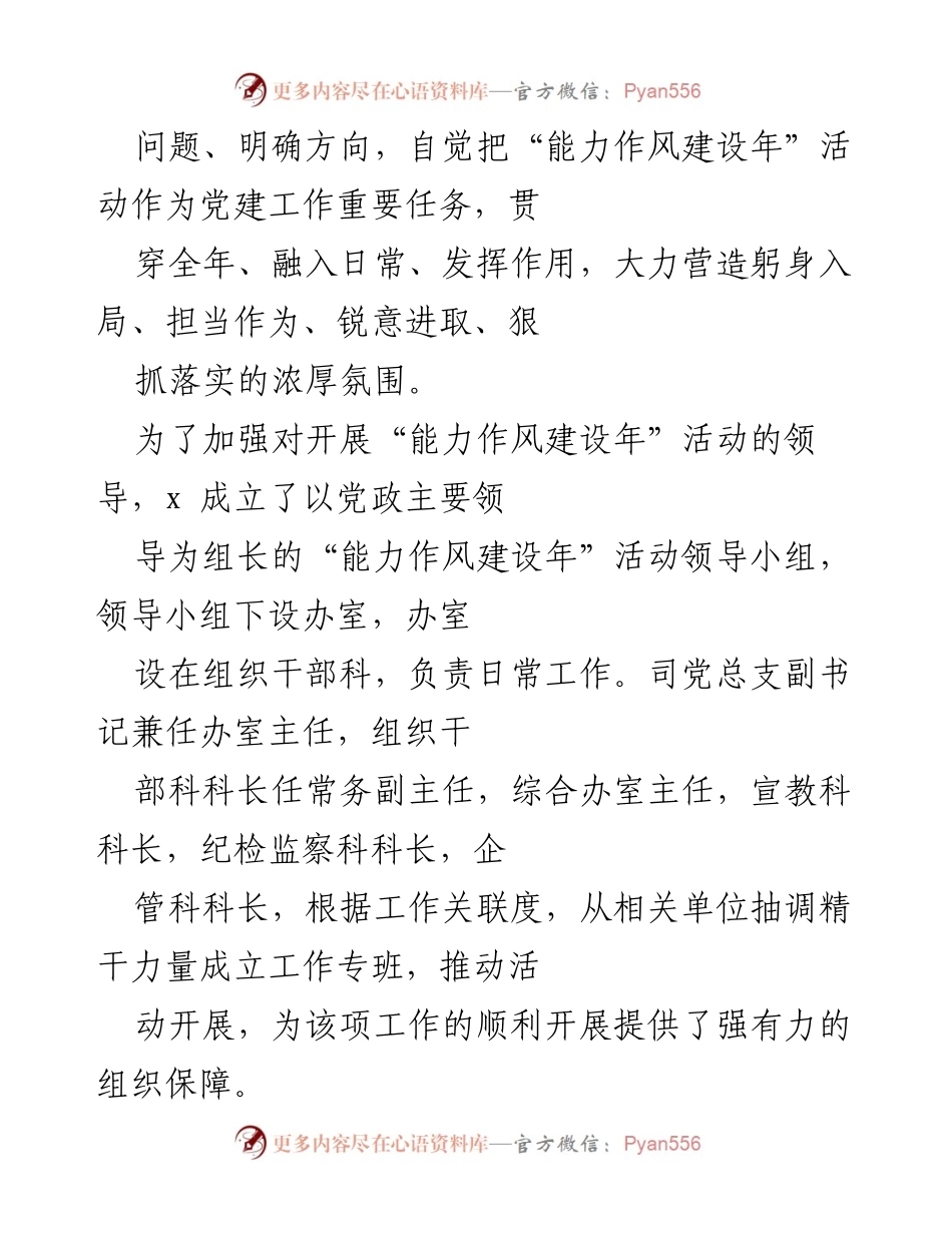 [工作总结] 党政活动 - “能力作风建设年”活动开展情况汇报.docx_第2页