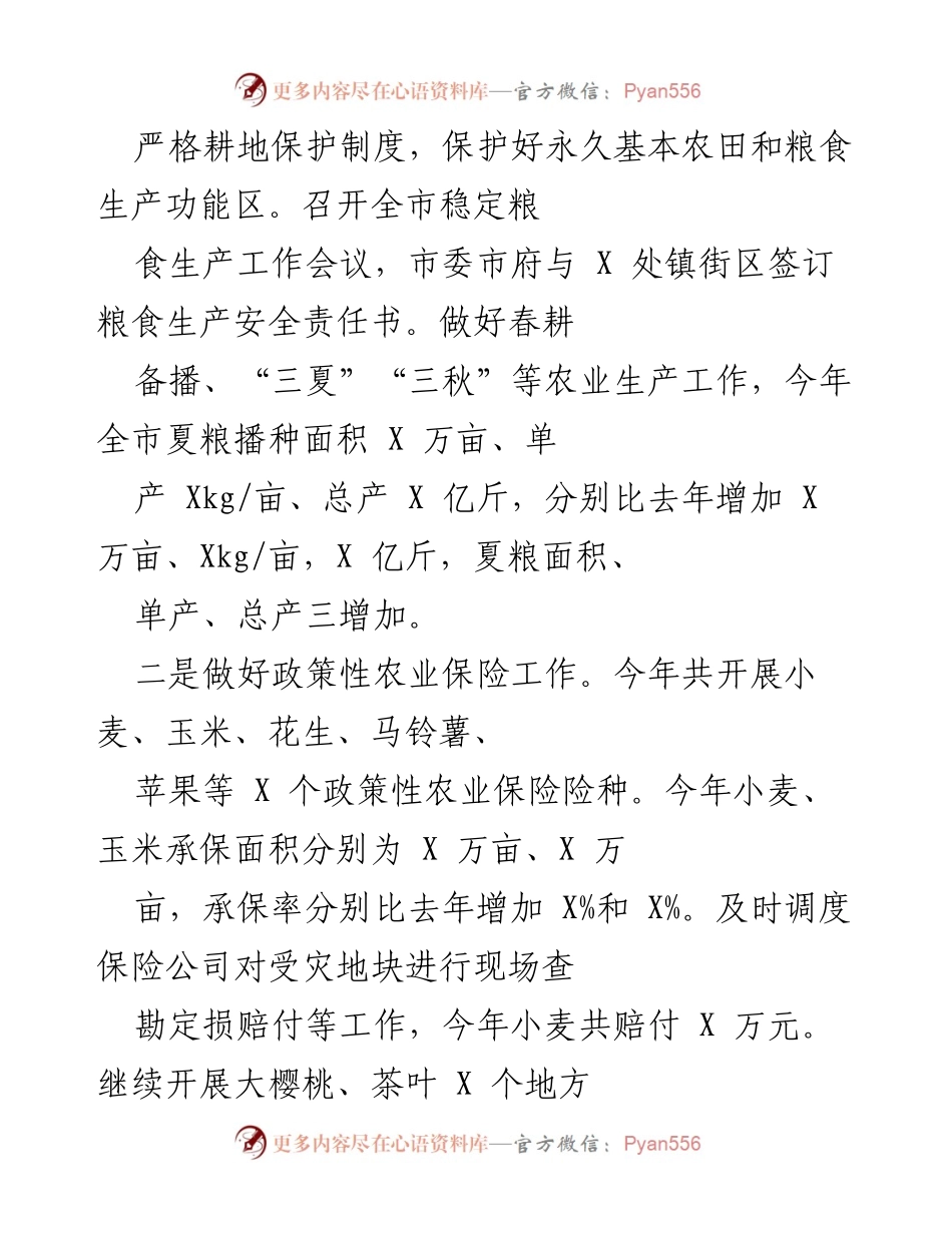 [工作总结] 农业农村局工作会议 - 2023年市农业农村局工作总结与发展报告.docx_第2页