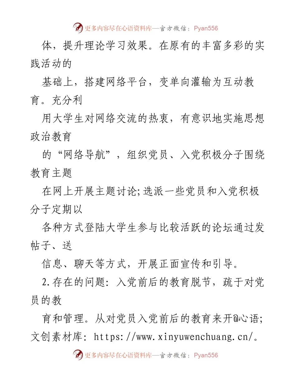 [工作总结] 党支部整改 - 党支部问题清单及整改措施总结_1.docx_第2页
