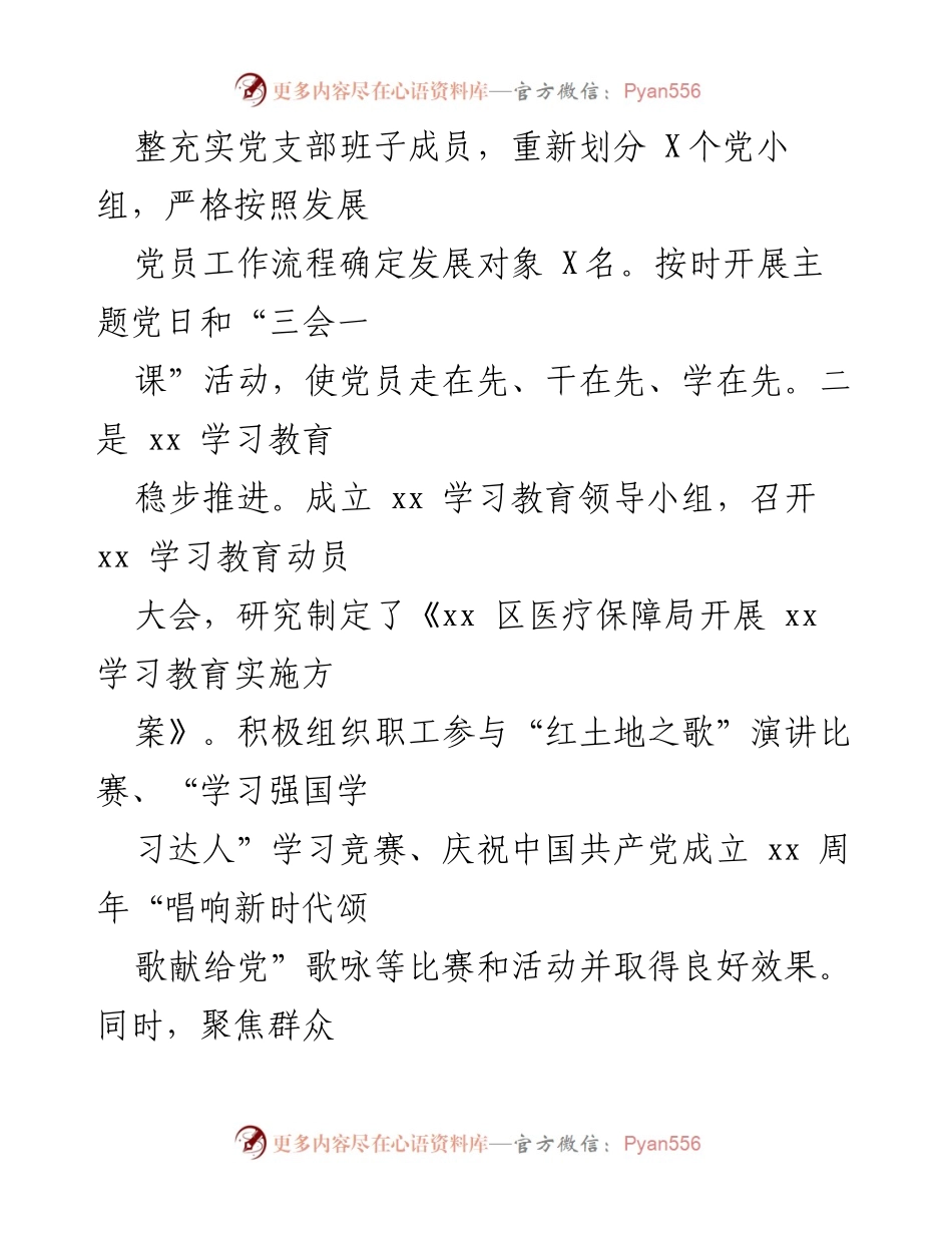 [工作总结] 医疗保障局 - 2021年度医疗保障工作情况总结.docx_第2页