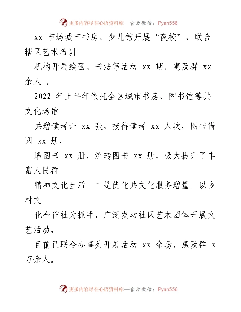 [工作总结] 区文旅局 - 2022年上半年工作总结与下半年谋划.docx_第2页