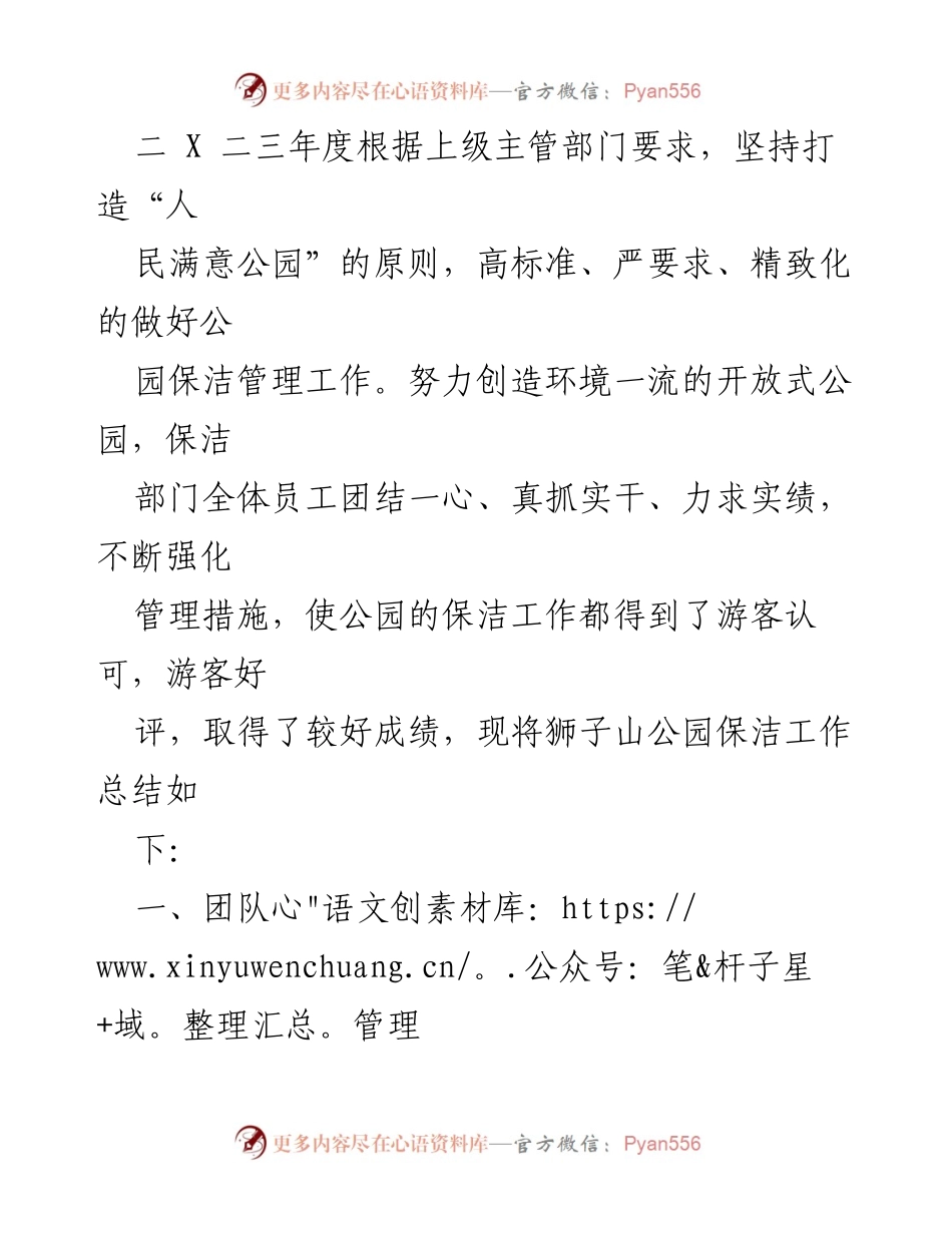 [工作总结] 公园管理 - 狮子山公园保洁工作总结与管理提升报告.docx_第1页