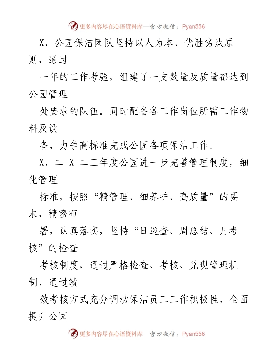 [工作总结] 公园管理 - 狮子山公园保洁工作总结与管理提升报告.docx_第2页