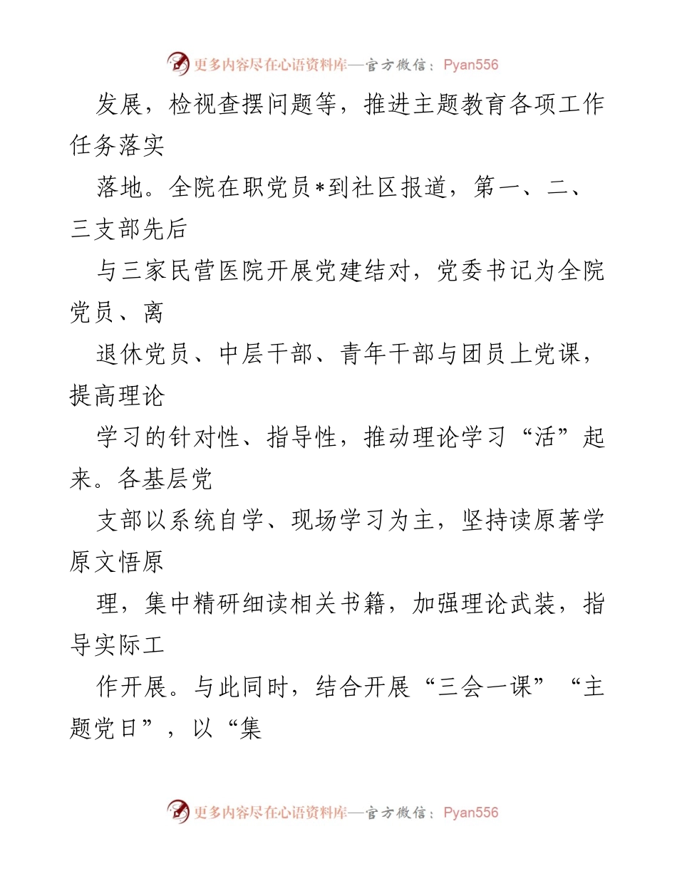 [工作总结] 公立医院主题教育 - 南明区人民医院第二批主题教育盘点与成效总结.docx_第2页
