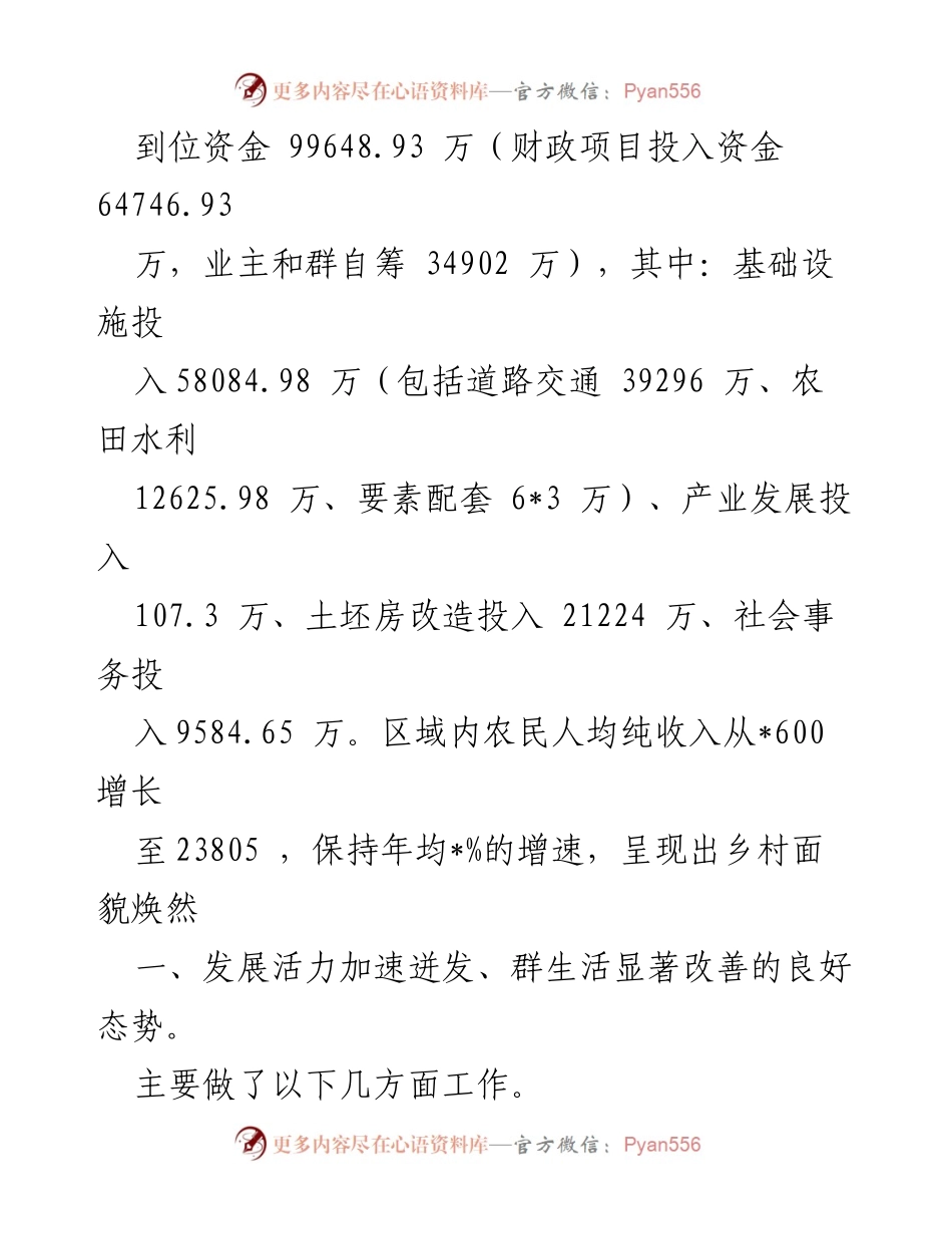 [工作总结] 农村综合改革示范区建设 - 农村综合改革示范区建设推进情况汇报.docx_第2页