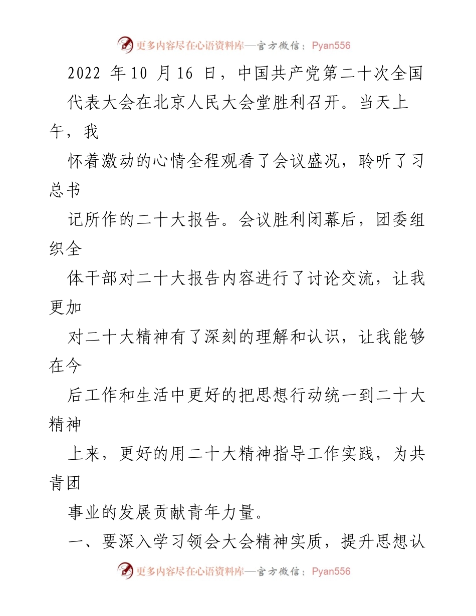 [工作总结] 共青团干部学习 - 深入学习贯彻党的二十大精神，助力新时代发展.docx_第1页