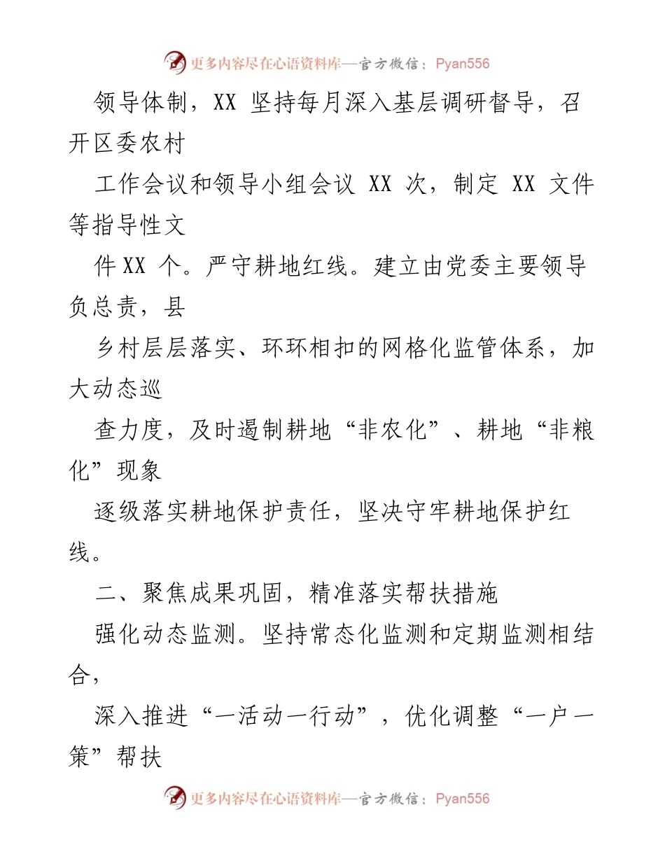 [工作总结] 农业农村工作 - 2024年上半年“三农”工作总结与展望.docx_第2页