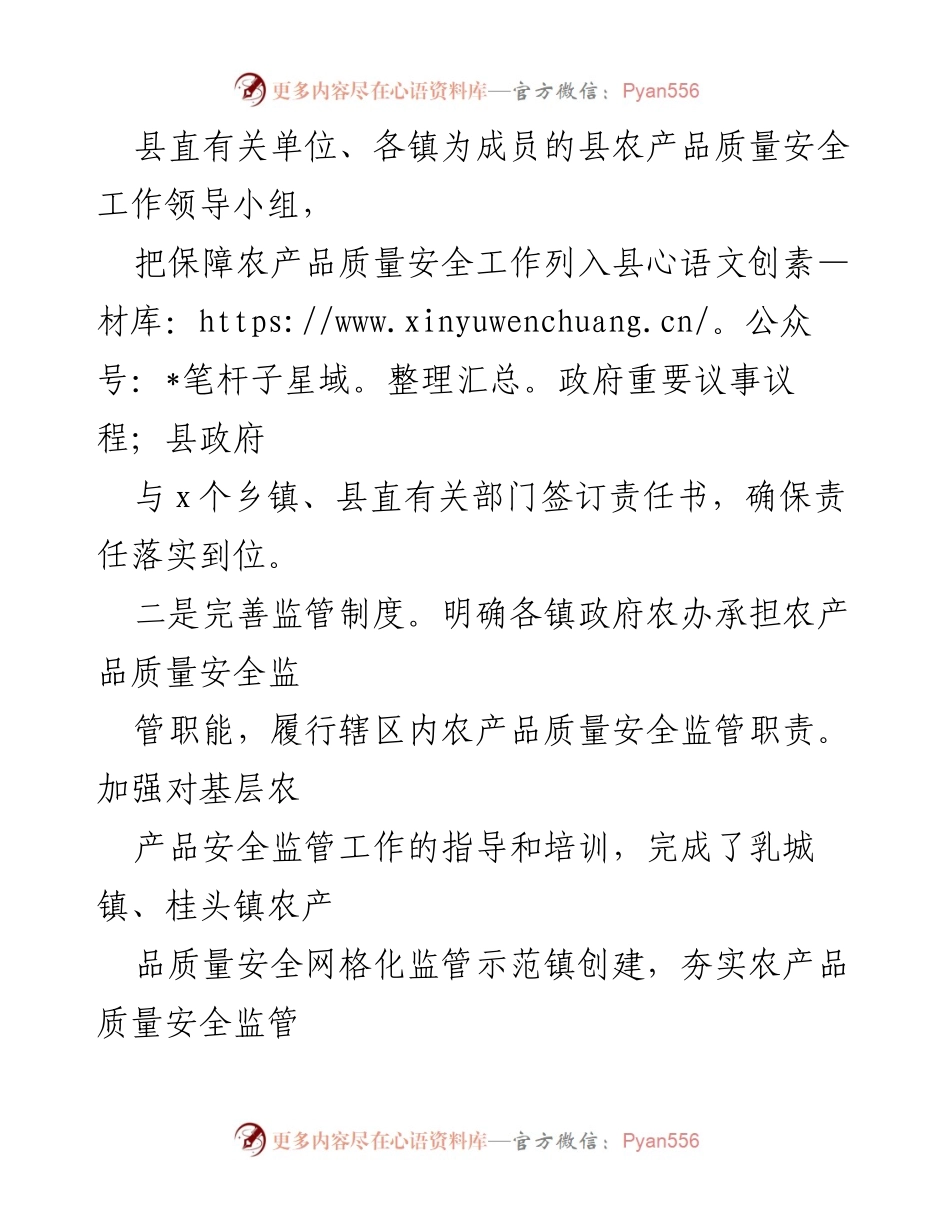 [工作总结] 农业农村局 - 农产品质量安全监管工作总结.docx_第2页