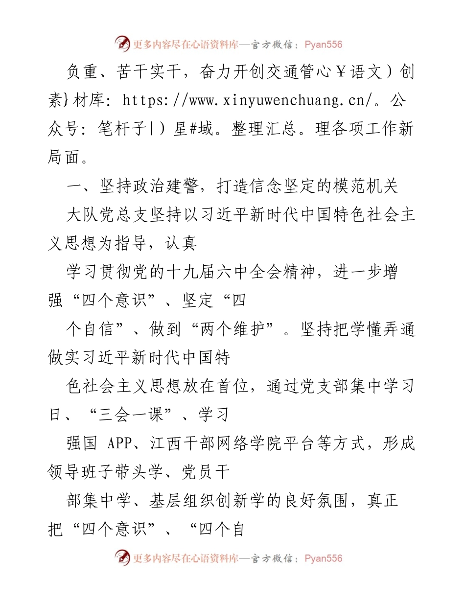 [工作总结] 公安局交警队 - 以党建引领促队建 打造“四硬”模范机关工作经验分享.docx_第2页