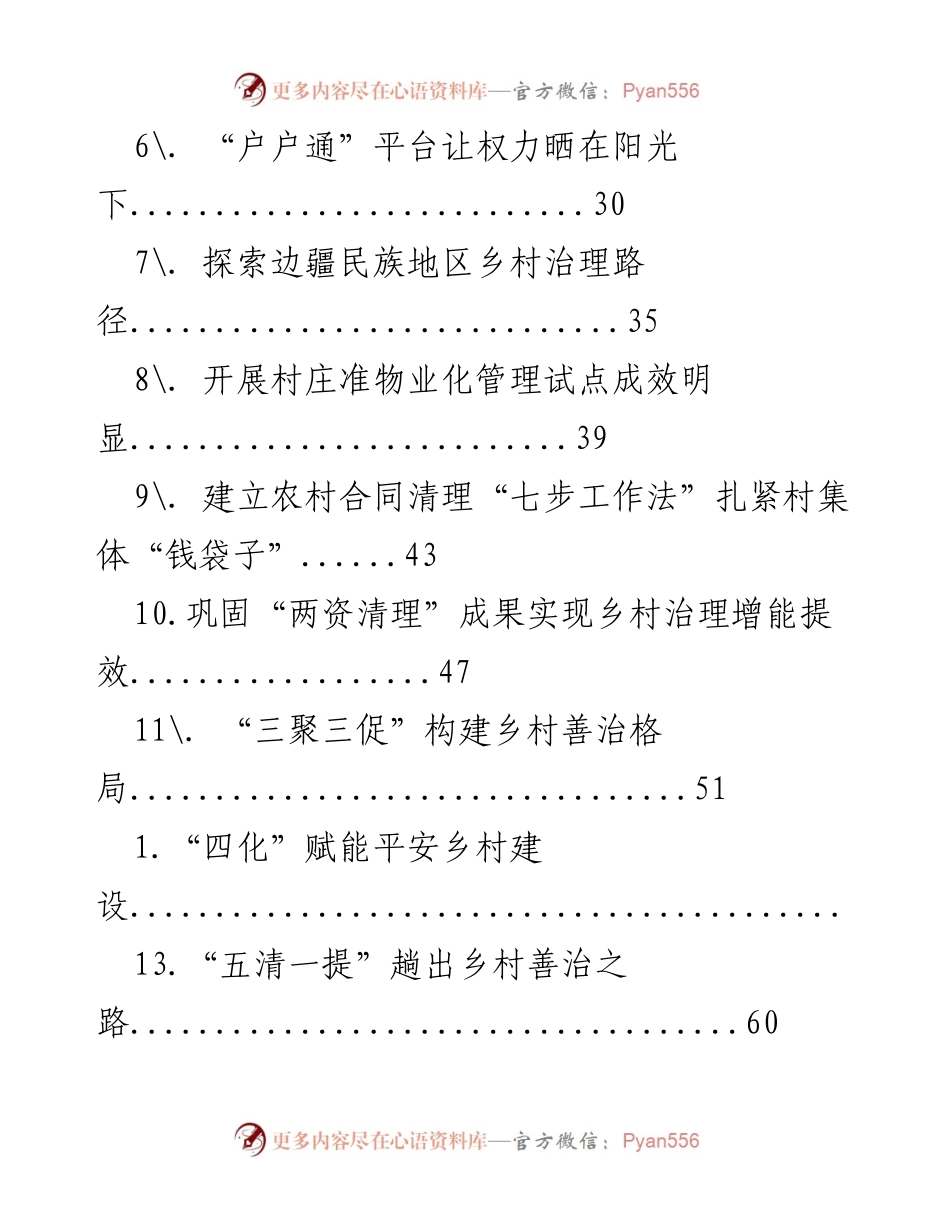 [工作总结] 全力打造乡村善治“xx 样板”的多措并举实践与成效.docx_第2页