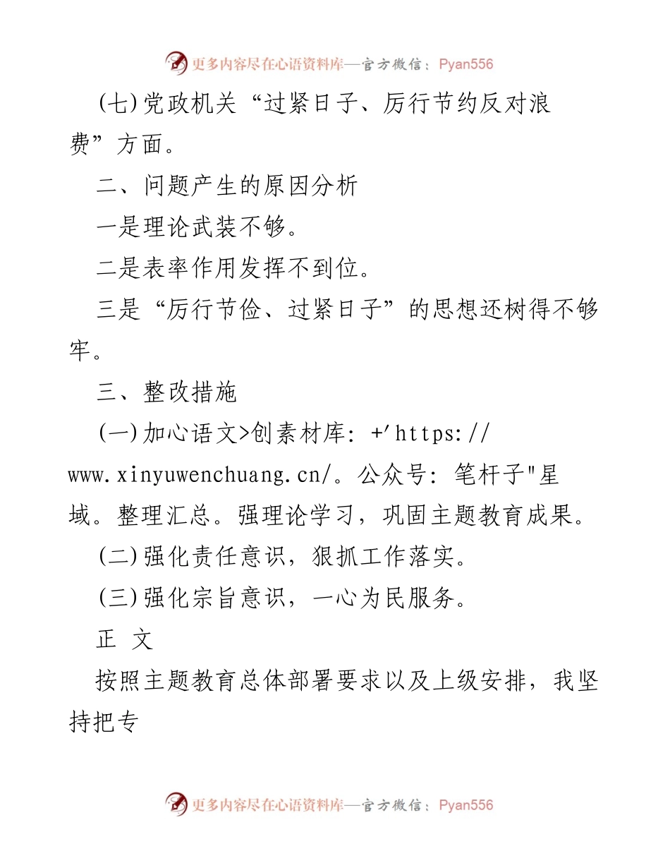 [工作总结] 党政机关 - 党政机关“过紧日子、厉行节约反对浪费”问题分析与整改措施.docx_第2页