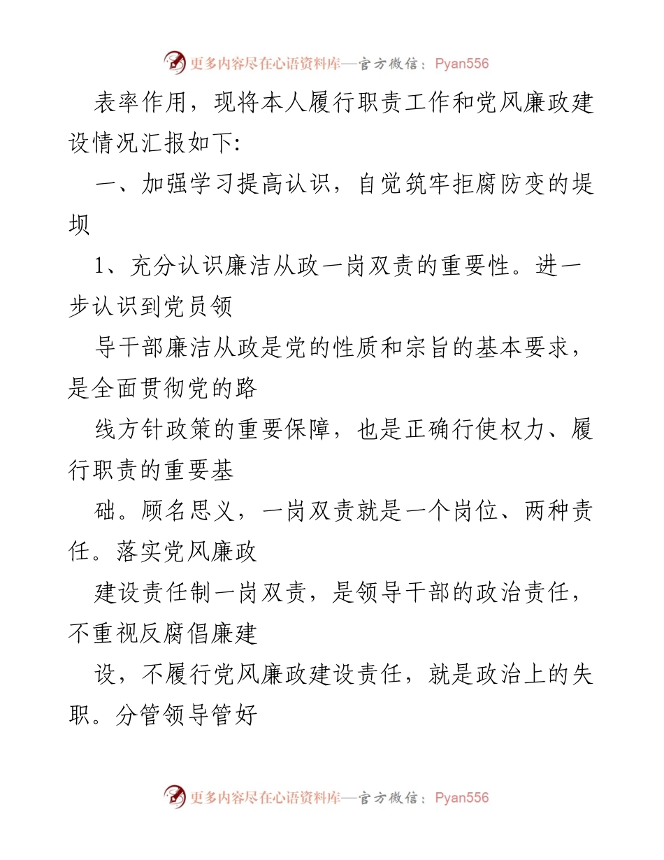 [工作总结] 党校班子成员 - 一岗双责落实情况汇报.docx_第2页