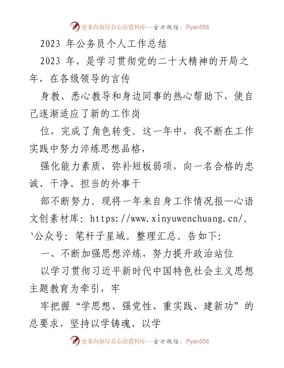 [工作总结] 公务员 - 2023年个人工作总结与能力提升报告_1.docx_第1页