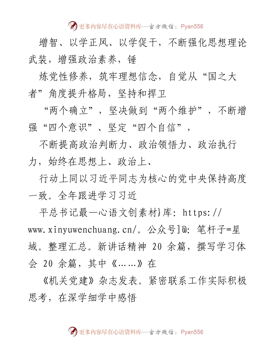 [工作总结] 公务员 - 2023年个人工作总结与能力提升报告_1.docx_第2页