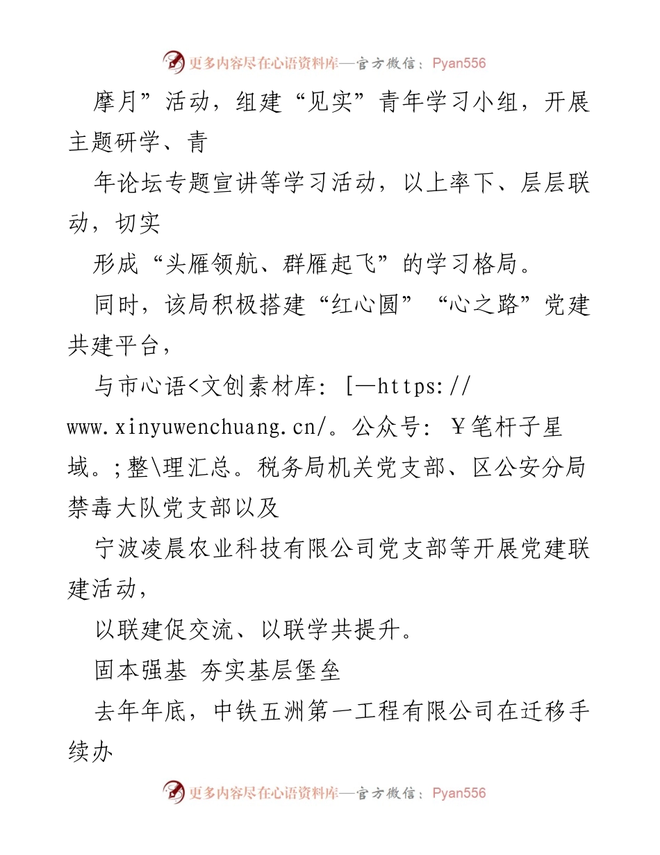 [工作总结] 区税务局 - 党建引领下的模范机关建设成效分析.docx_第2页
