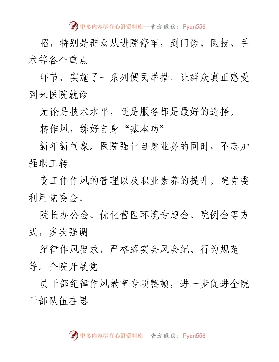 [工作总结] 医院 - 2024年医院优化就医环境工作总结与展望.docx_第2页