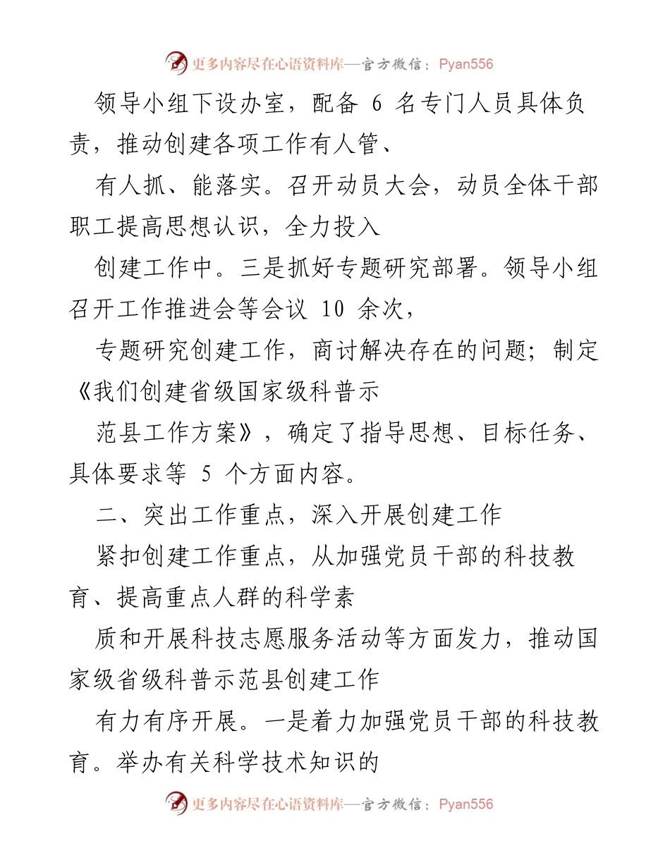 [工作总结] 创建国家级科普示范县 - 加强组织领导，推动科普示范县创建工作.docx_第2页
