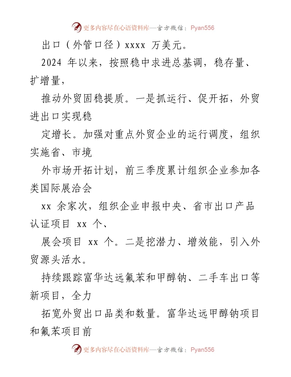 [工作总结] 区商务局 - 2024 年度外贸与外资工作总结.docx_第2页
