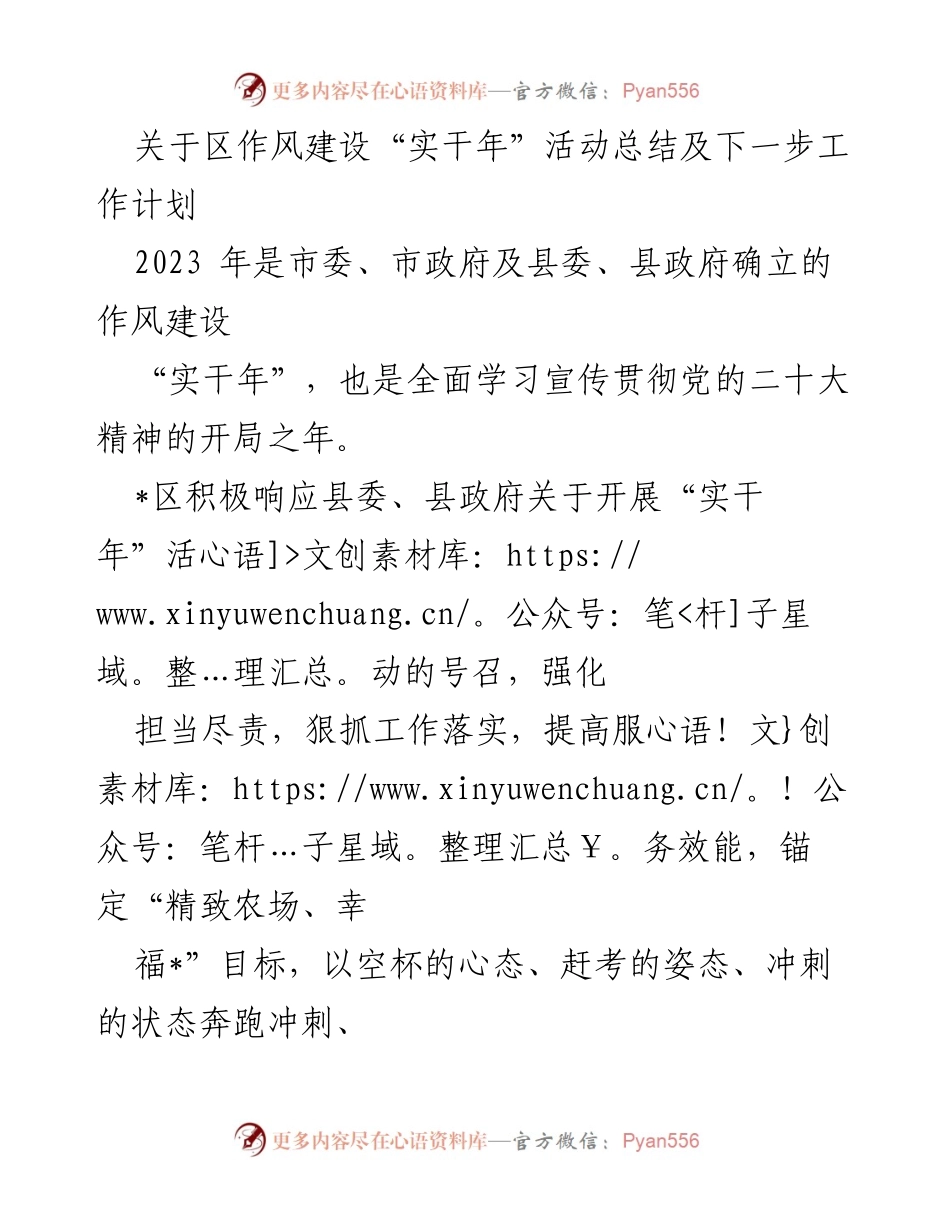 [工作总结] 区作风建设活动 - 区作风建设“实干年”活动总结及后续工作计划.docx_第1页