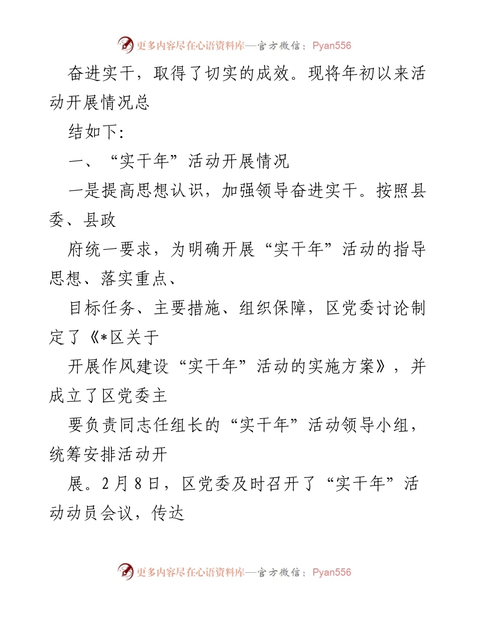 [工作总结] 区作风建设活动 - 区作风建设“实干年”活动总结及后续工作计划.docx_第2页