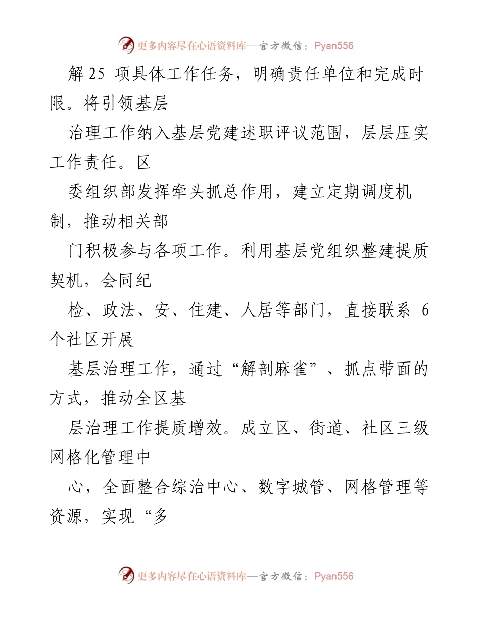 [工作总结] 党建引领基层治理 - 党建引领基层治理成效与实施方案总结.docx_第2页