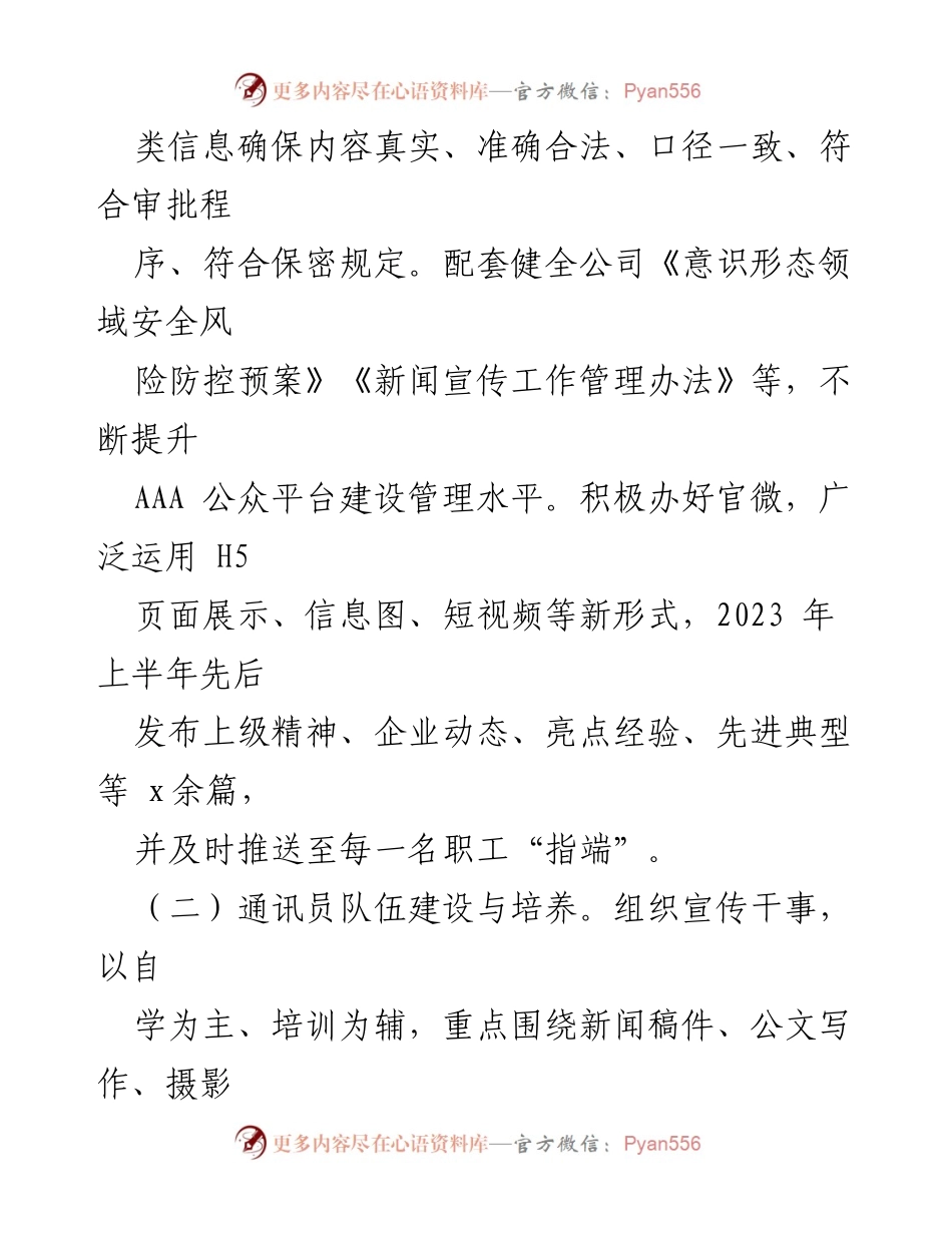 [工作总结] 公司新闻宣传 - 2023年上半年新闻宣传工作总结与下半年计划.docx_第2页