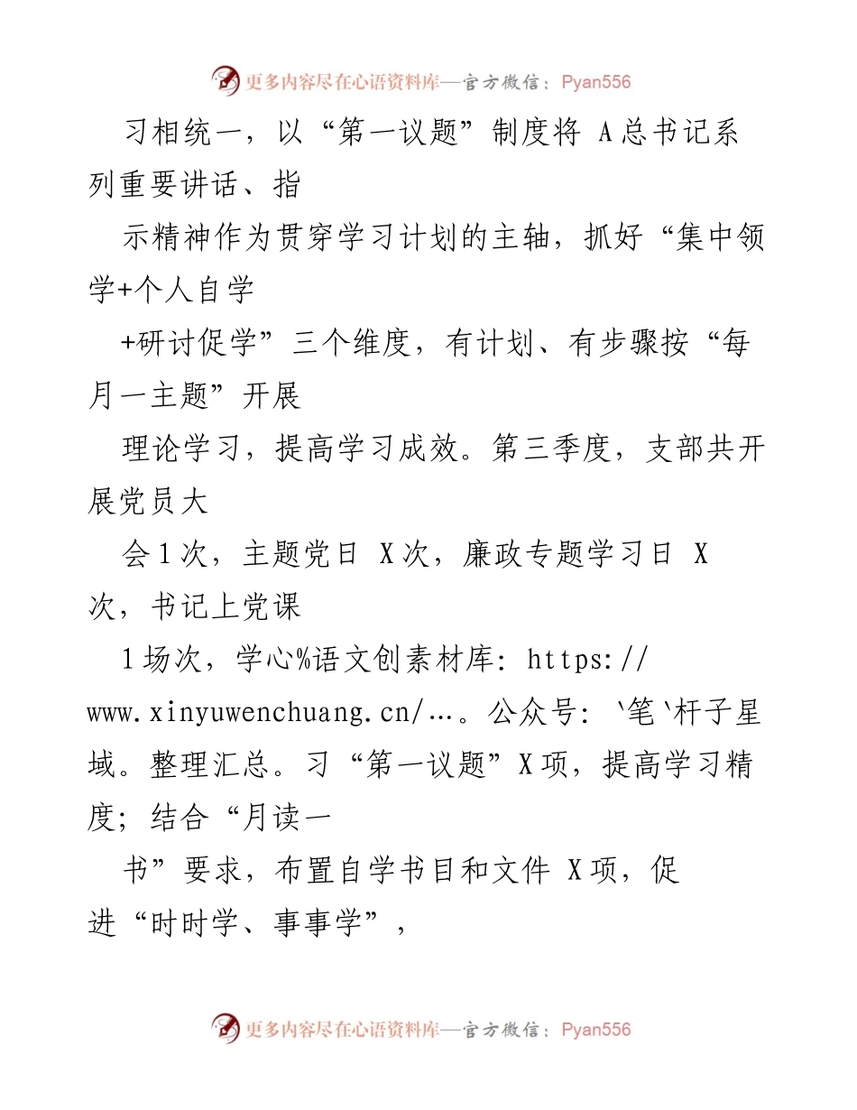[工作总结] 党支部 - 2023年第三季度XX党支部工作总结报告.docx_第2页