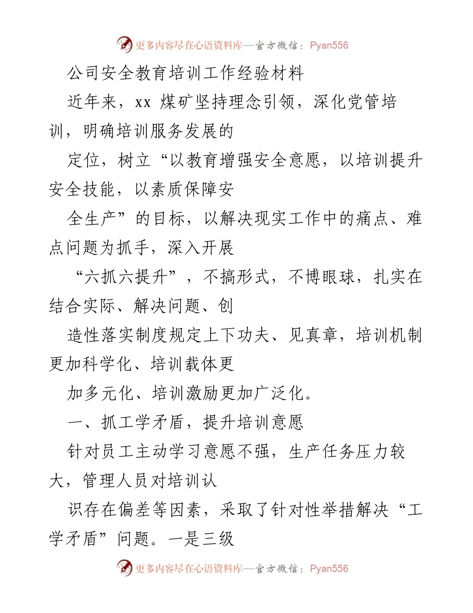 [工作总结] 公司安全教育培训 - 提升安全意识与技能的培训经验分享.docx_第1页